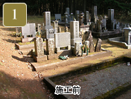 墓石の撤去と整地1