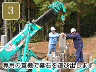 墓石の撤去と整地3