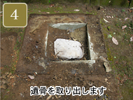 墓石の撤去と整地4