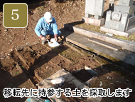 墓石の撤去と整地5