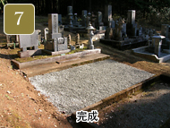 墓石の撤去と整地7