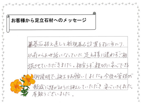 お客様の声を追加しました